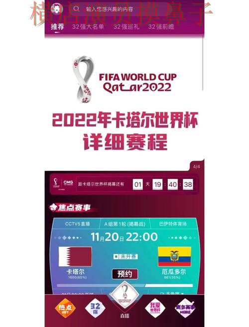 世界杯竞猜平台哪个好？围绕安全入口+直播体验做一次揭秘（世界杯全球总决赛）
